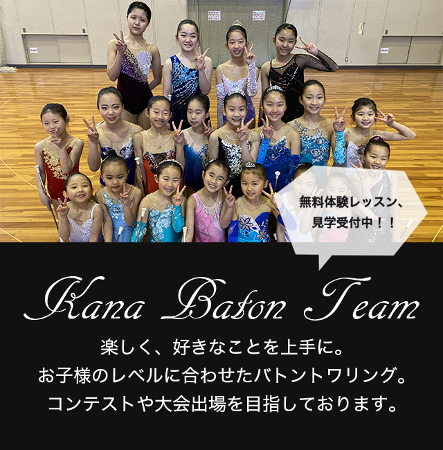 Kana Baton Team