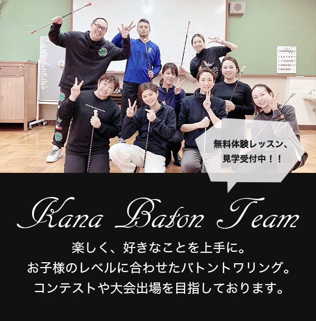 Kana Baton Team